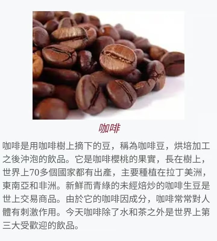 咖啡成分