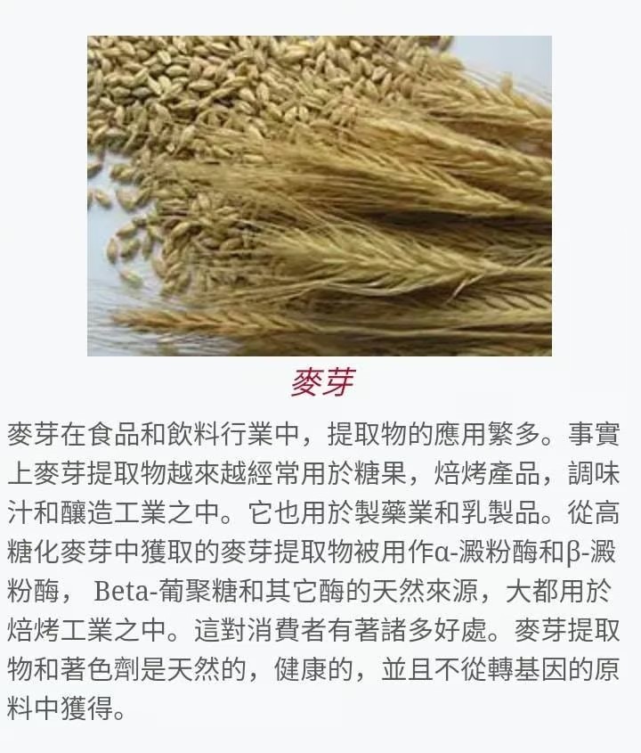 麥芽成分
