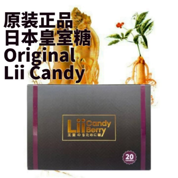 日本王室糖Lii Candy 1盒20粒日本最新科技配方研製