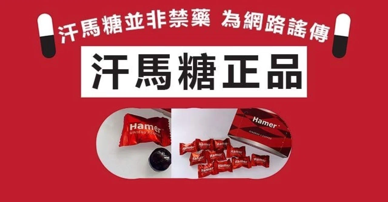 汗馬糖官網.webp