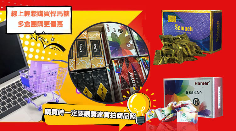 線上購買悍馬糖.jpg